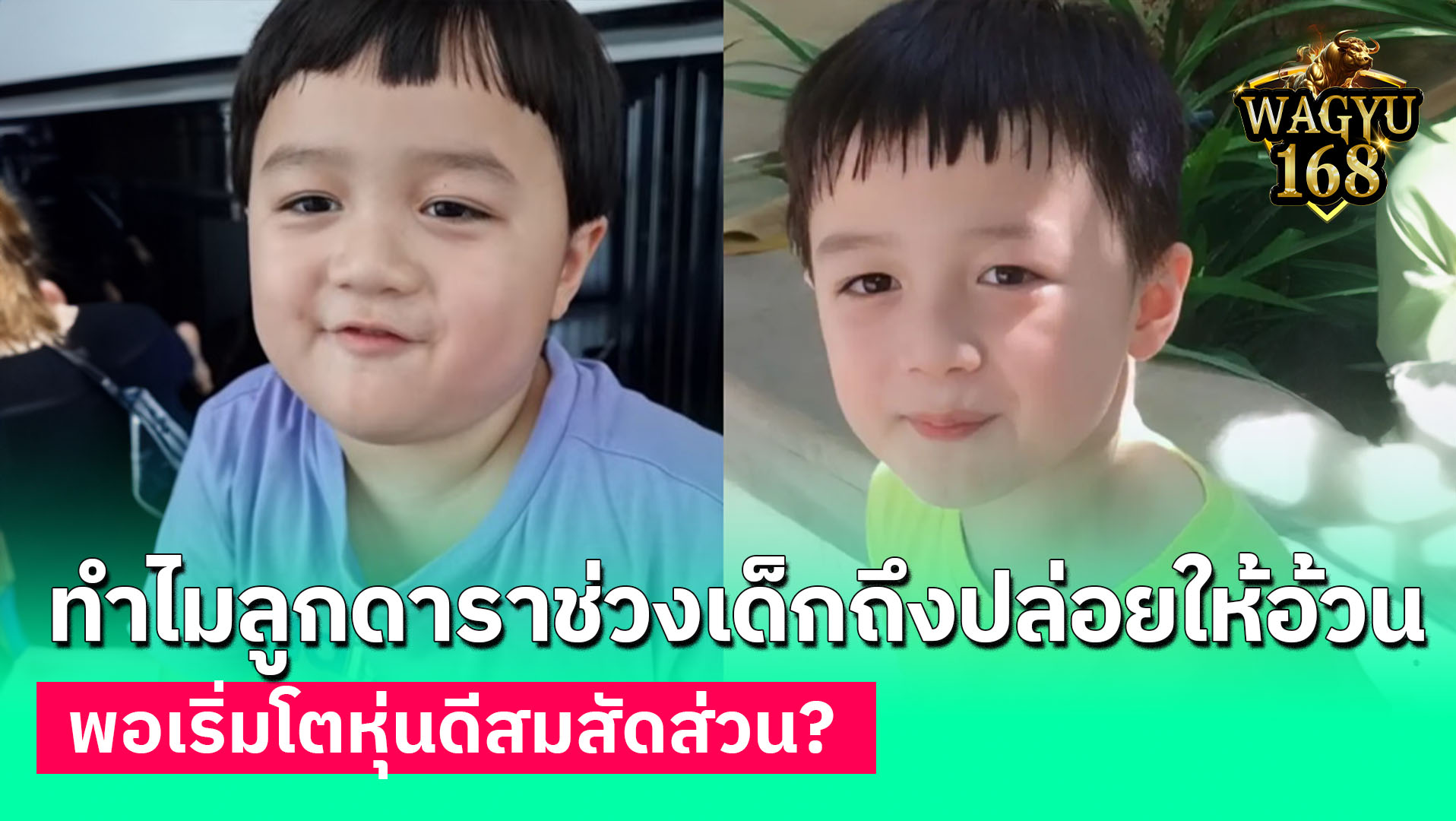 ทำไมเด็กอ้วนตอนเด็กโตมาผอม