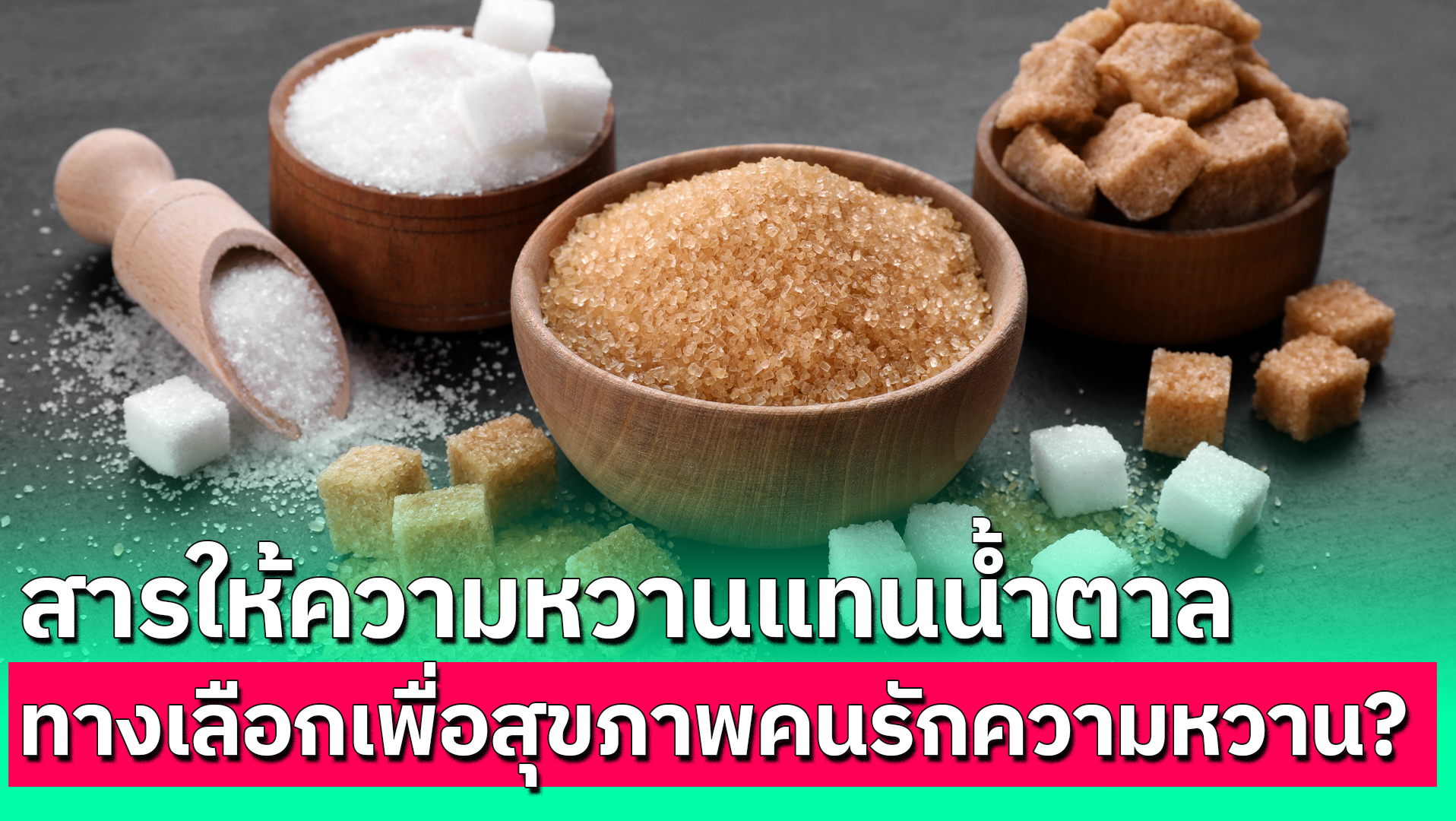 ขัณฑสกร