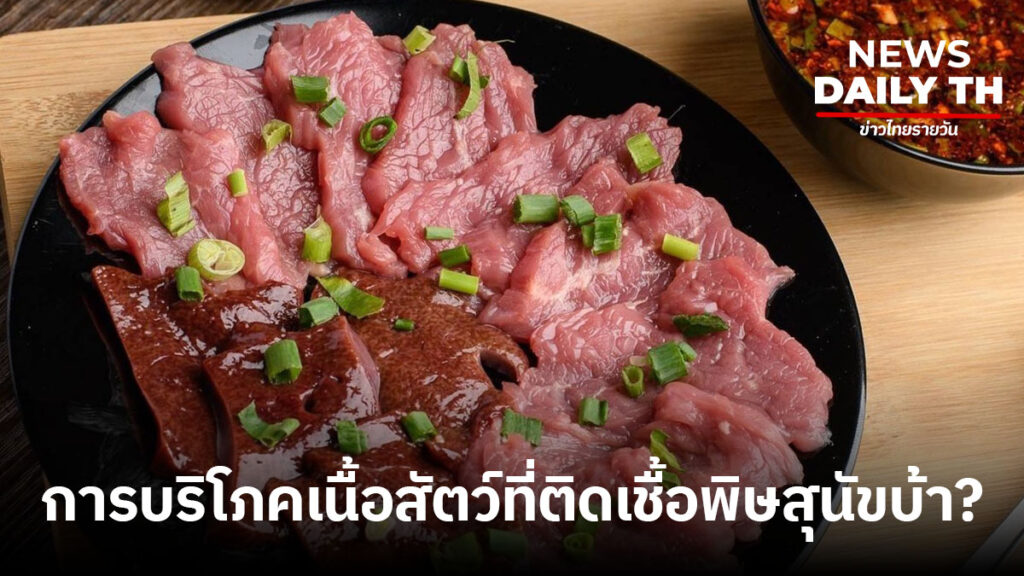 วัวติดเชื้อโรคพิษสุนัขบ้า